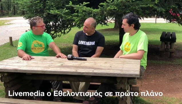 Οι εναλλακτικές αποδράσεις στην φύση ξεκινούν με τον εθελοντικό...