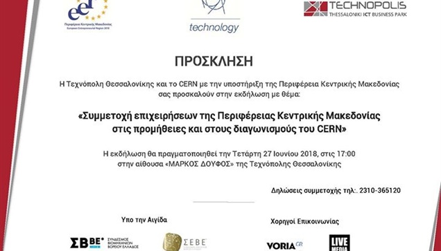 Θέλοντας να ενισχύσουν τη συμμετοχή ελληνικών επιχειρήσεων στην...