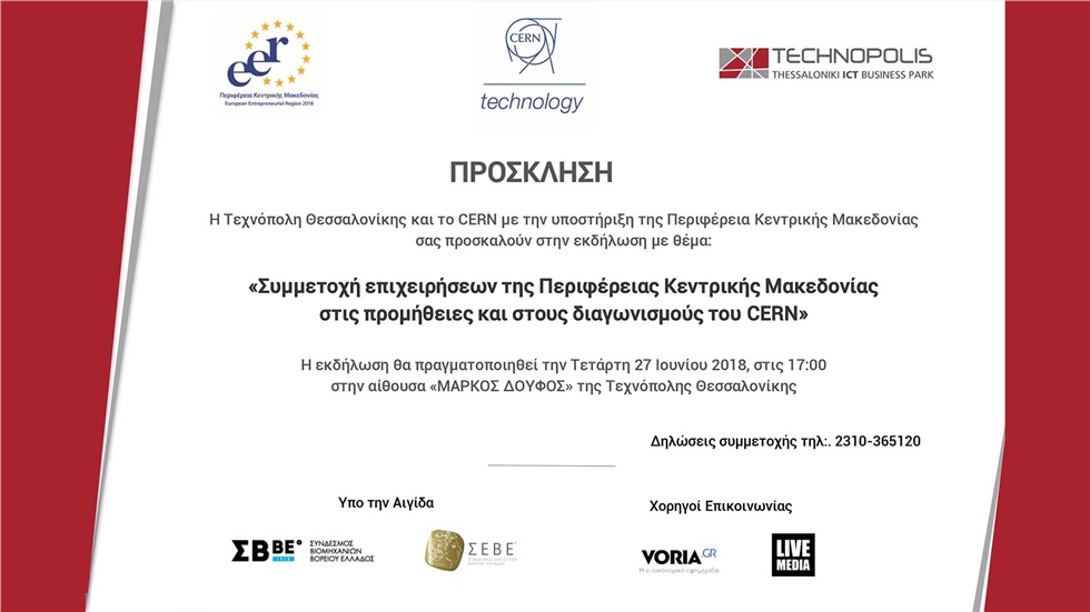 «Συμμετοχή επιχειρήσεων της Περιφέρειας Κεντρικής Μακεδονίας...