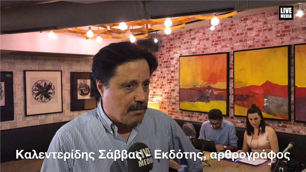 Δηλώσεις Σάββας Καλεντερίδης - Εκδότης, αρθρογράφος