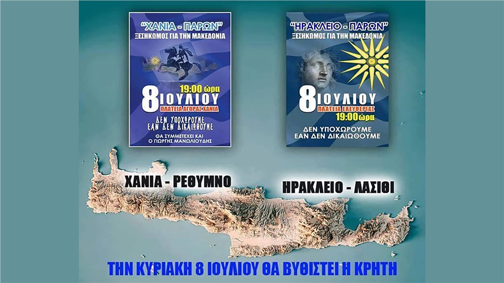 Rally in Chania over Macedonia name row