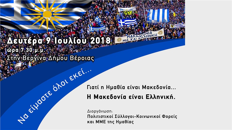 Rally in Vergina over Macedonia name row