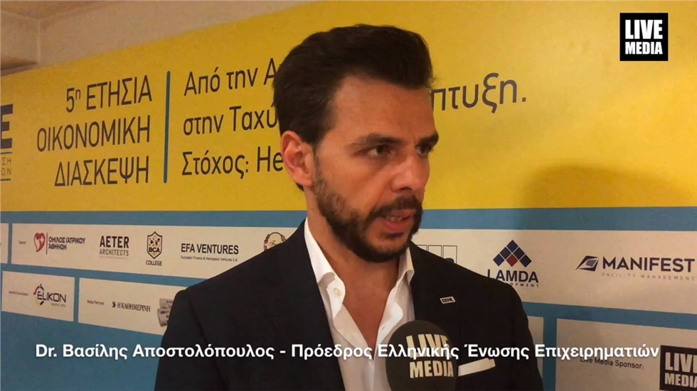 Dr.Βασίλης Αποστολόπουλος - Πρόεδρος Εληνικής Ένωσης Επιχειρηματιών