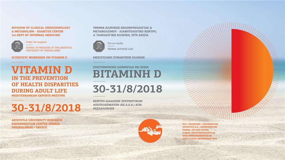 Μεσογειακή Συνάντηση Ειδικών: Βιταμίνη D