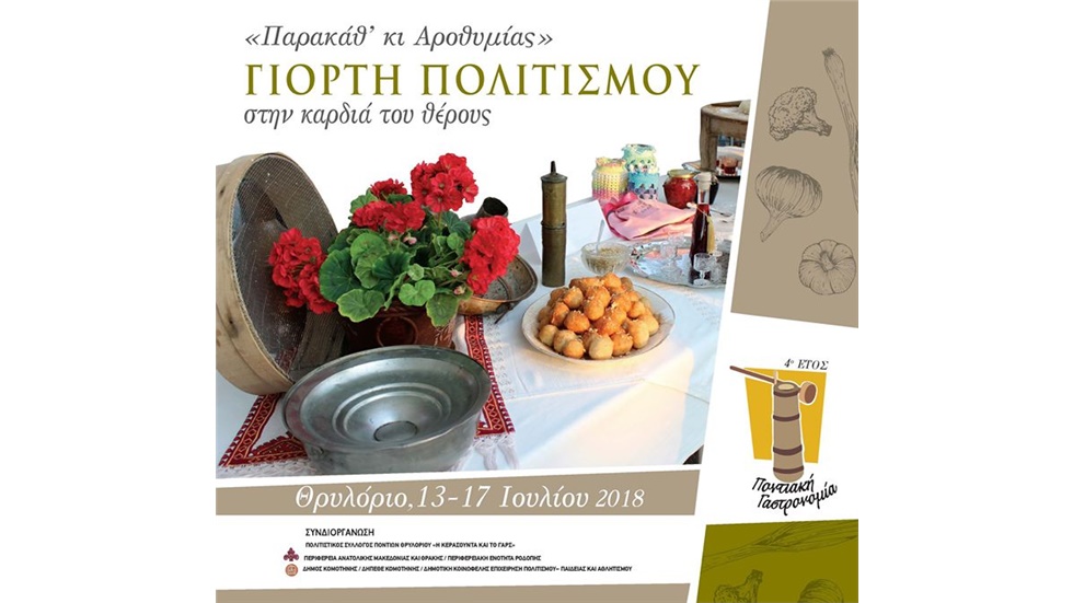 Livemedia Χορηγός Επικοινωνίας  Αναβιώνοντας, και βιώνοντας,...