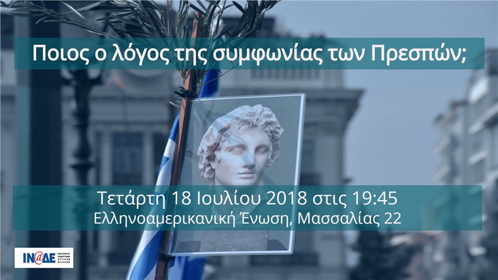 What is the reason for the Prespa agreement?