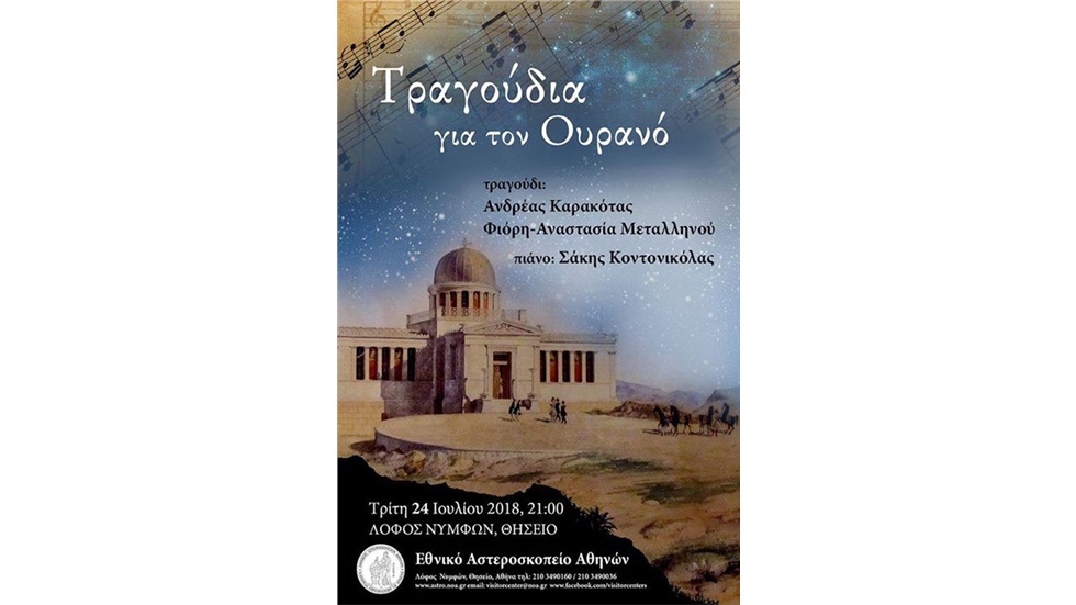 Τραγούδια για τον Ουρανό στο Αστεροσκοπείο στο Θησείο   Η σειρά...