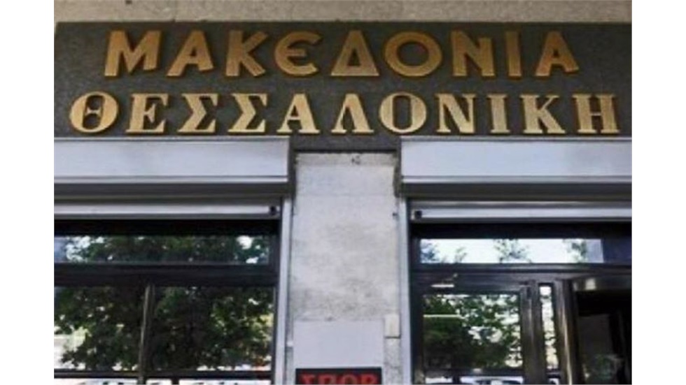 Η «Μακεδονία» επιστρέφει τον Σεπτέμβριο   Μετά από πολύμηνη απουσία...
