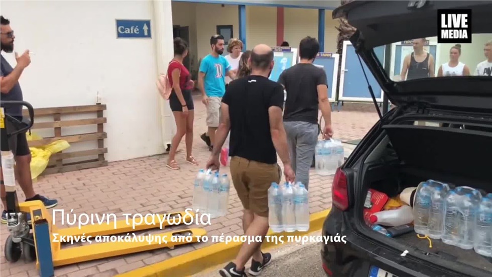 πυρινη λαίλαπα