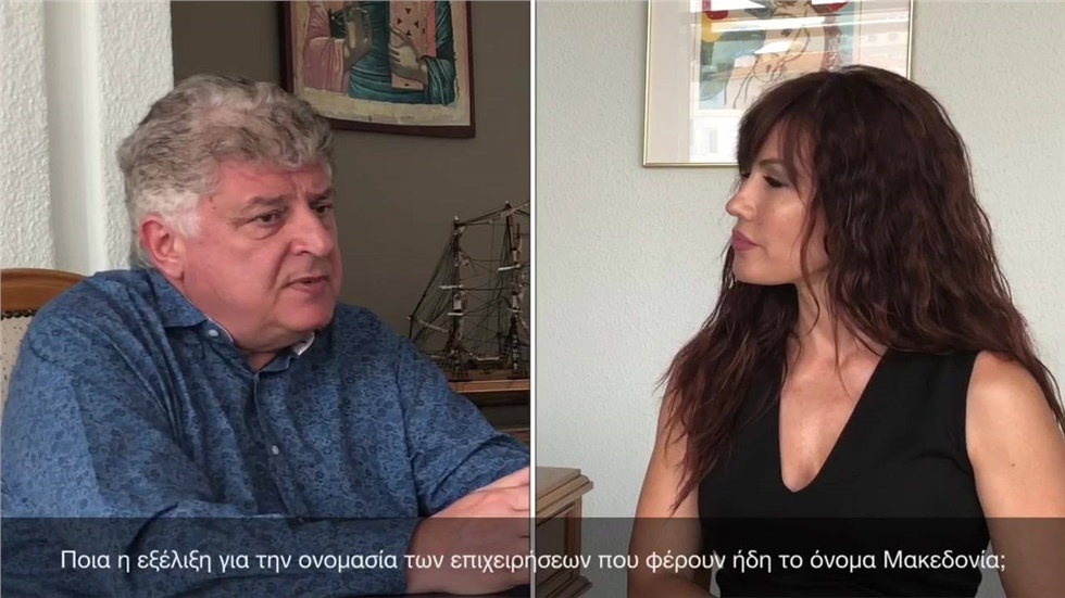 Καταλήξαμε η Μακεδονία, από ελληνικό όνομα, να είναι εμπορικό...