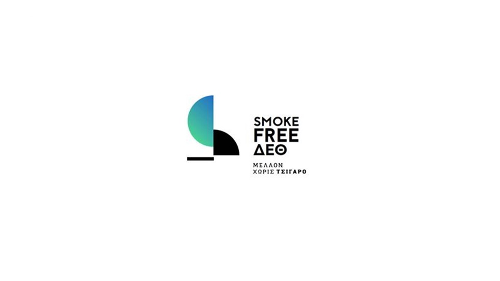SMOKE FREE η 83η ΔΕΘ  Με το μότο «SMOKE FREE ΔΕΘ-Μέλλον χωρίς...