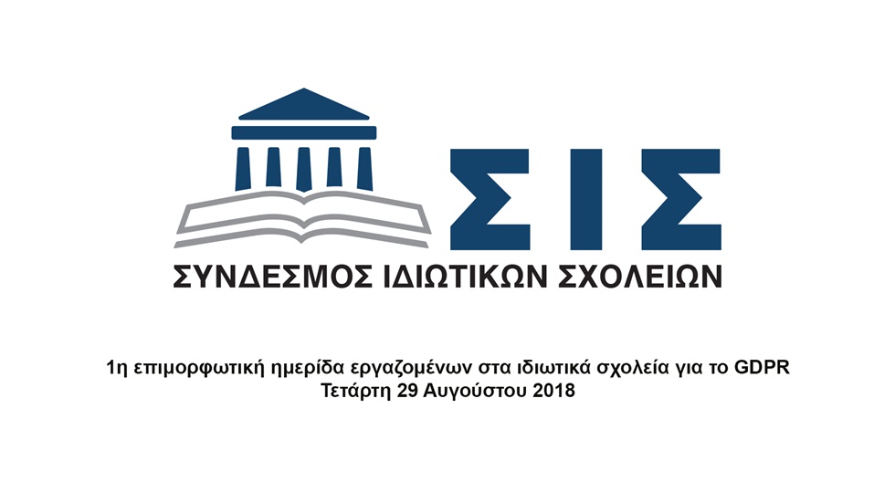 1st GDPR workshop for private schools