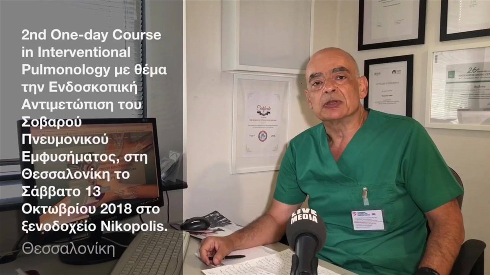 2nd One-day Course in Interventional Pulmonology - Ηρακλής Τιτόπουλος