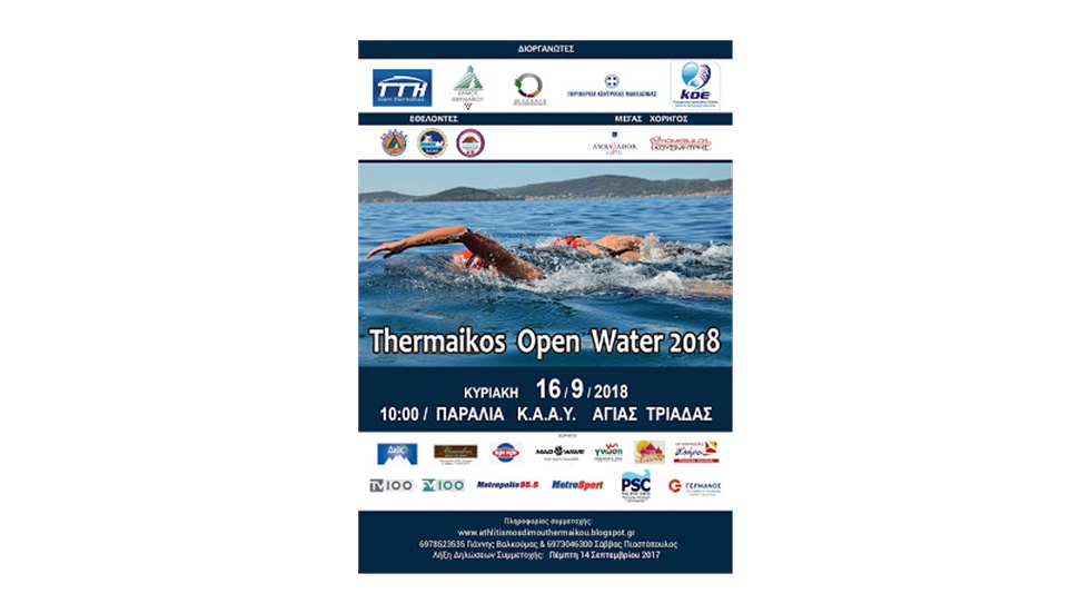 ΔΗΜΟΣ ΘΕΡΜΑΪΚΟΥ ΔΗ.Π.Π.Α.Κ.Υ.Θ. ΤΜΗΜΑ ΑΘΛΗΤΙΣΜΟΥ