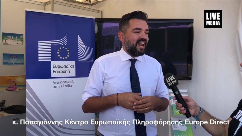 Το Κέντρο Ευρωπαϊκής πληροφόρησης στην υπηρεσία των πολιτών....