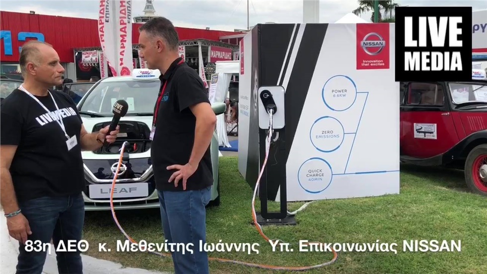 Το πρώτο αμιγώς ηλεκτρικό αυτοκίνητο  το νέο NISSAN LEAF παρουσιάστηκε...