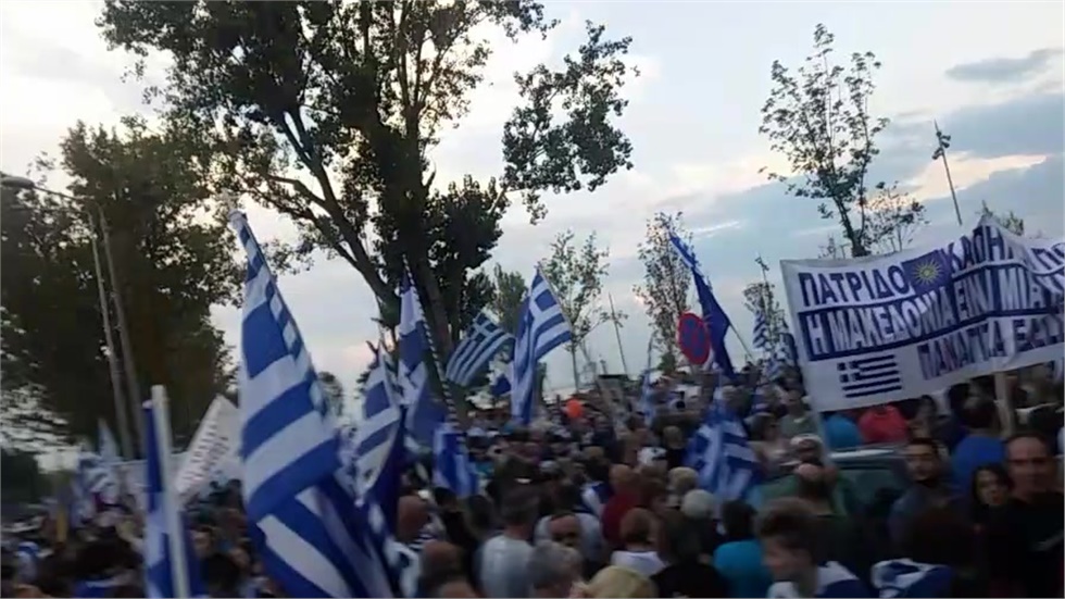 Συλλαλητήριο για τη Μακεδονία. ΔΕΘ 2018. 08-09-18