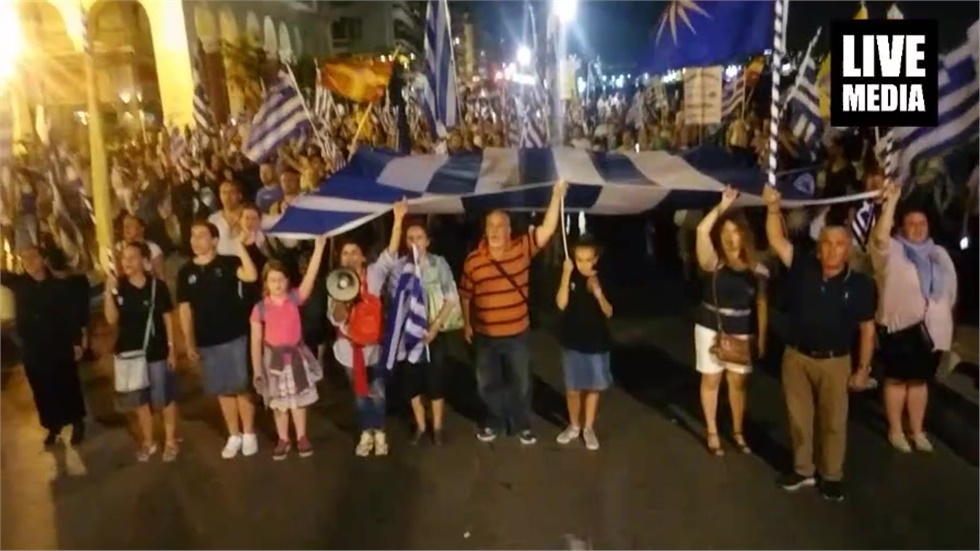 Συλλαλητήριο για τη Μακεδονία. ΔΕΘ 2018. 08-09-18