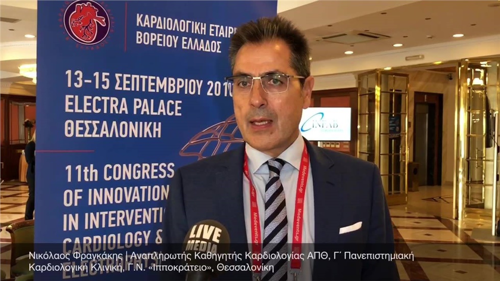 11ο Συνέδριο Επεμβατικής Καρδιολογίας και Ηλεκτροφυσιολογίας της ΚΕΒΕ - Ξενοδοχε...