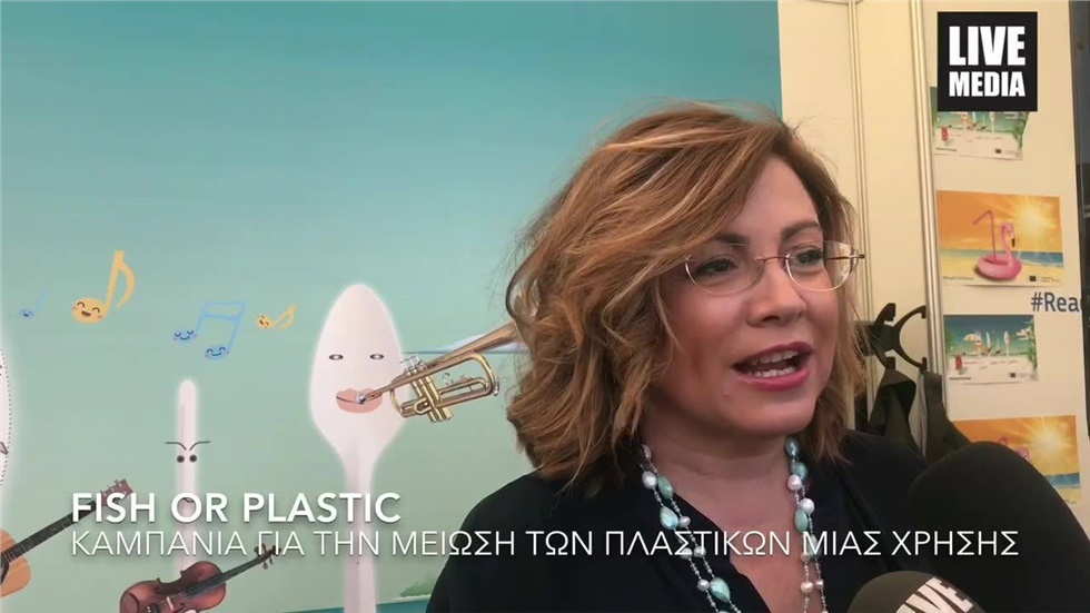 Fish or Plastic» (Ψάρι ή Πλαστικό):  Η Μαρία Σπυράκη για την...