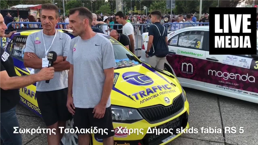 Σε λίγη ώρα δίνεται η εκκίνηση του 51ου ΡΑΛΛΥ ΔΕΘ. Δηλώσεις του...