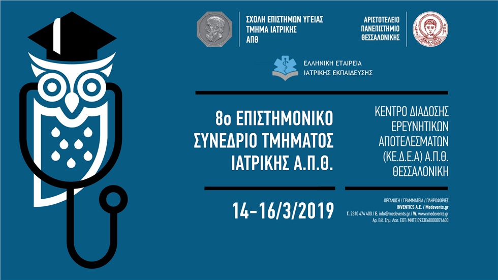 Congresses | 8ο Επιστημονικό Συνέδριο Τμήματος Ιατρικής ΑΠΘ