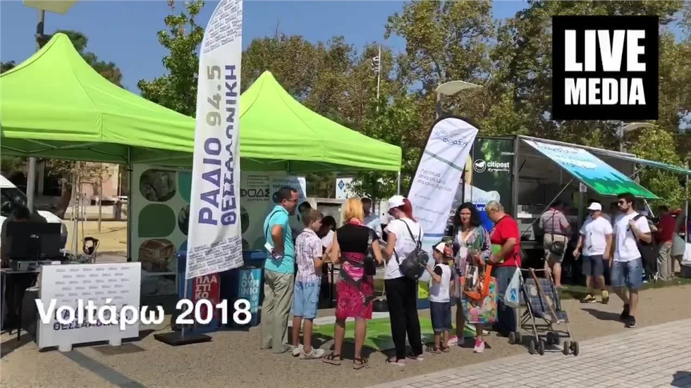 Η Ανακύκλωση είχε τον δικό της ρόλο στο voltaro 2018, μαζί με...