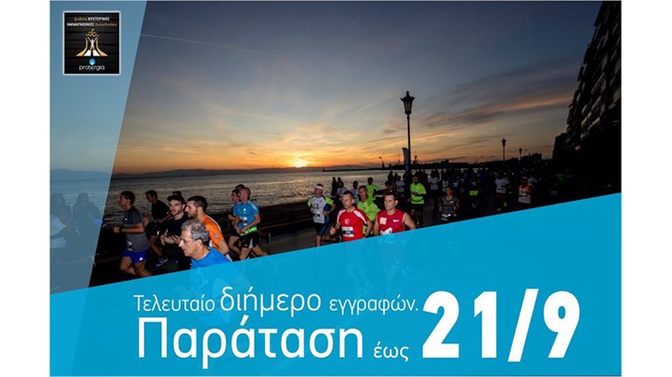 Με εντυπωσιακούς ρυθμούς συνεχίζονται οι εγγραφές! Παράταση έως...