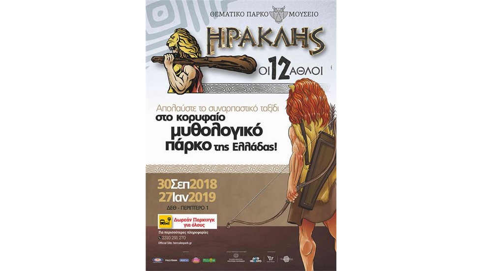 Το συναρπαστικό ταξίδι στο κορυφαίο Μυθολογικό πάρκο της Ελλάδας...