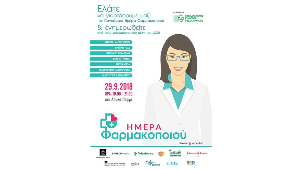 Ένα μεγάλο εικονικό φαρμακείο θα στηθεί και θα λειτουργήσει το...