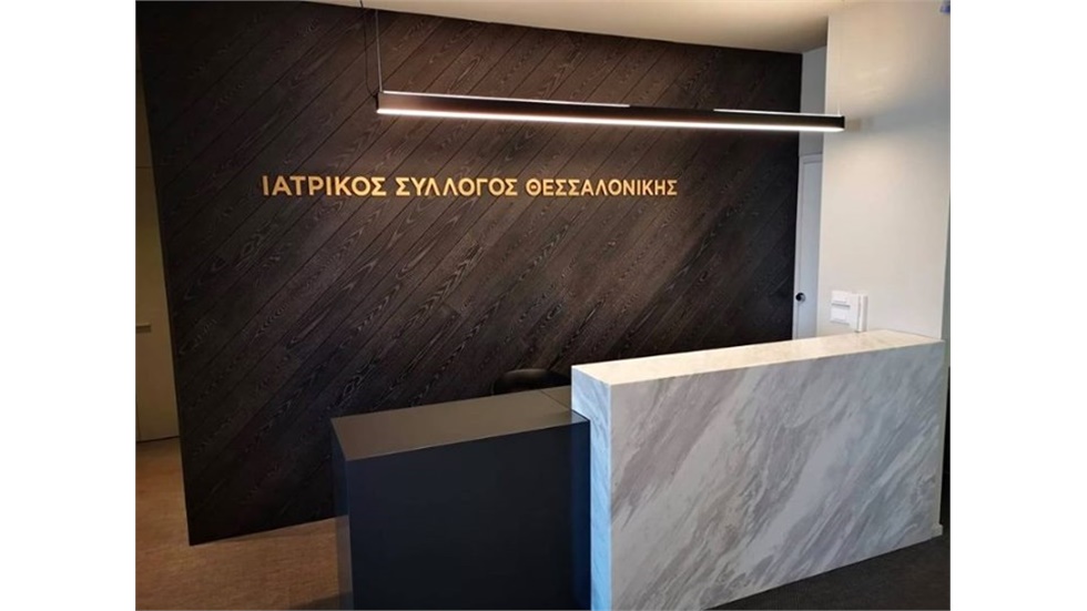 Για πρώτη φορά στην Ελλάδα επιστημονικός σύλλογος θα διεξάγει...
