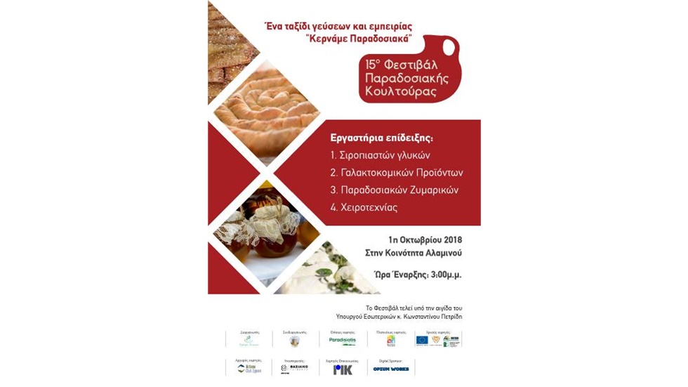 To Livemedia καλεσμένο από τον Σύλλογο Γυναικών Υπαίθρου Λάρνακας...