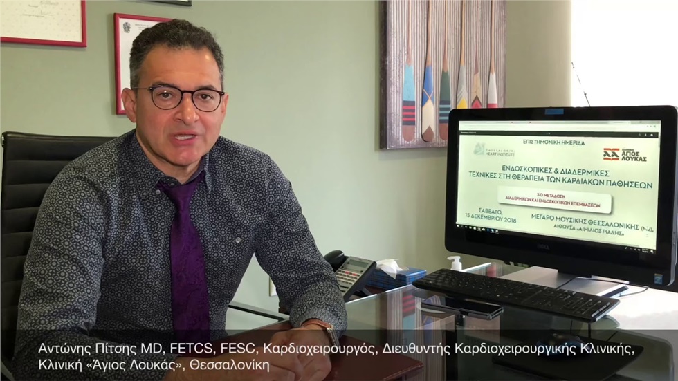 Ενδοσκοπικές & διαδερμικές τεχνικές στη θεραπεία των καρδιακών παθήσεων | Αντώνης Πίτσης Καρδιοχειρουργός, Δ/ντής Καρδιοχειρουργικής Κ