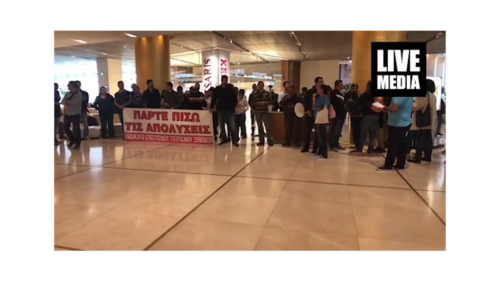 Οι απολυμένοι του Hilton απαιτούν συνάντηση με τη διοίκηση του...