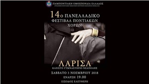 14th Panhellenic Festival of Pontian Dances