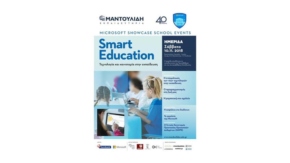 SMART EDUCATION Ημερίδα για εκπαιδευτικούς που αφορά την ενσωμάτωση...