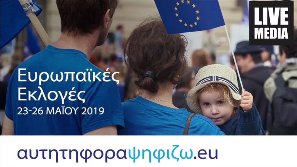 αυτήτηφοράψηφίζω.eu  H καμπάνια για τη συμμετοχή στις Ευρωεκλογές...
