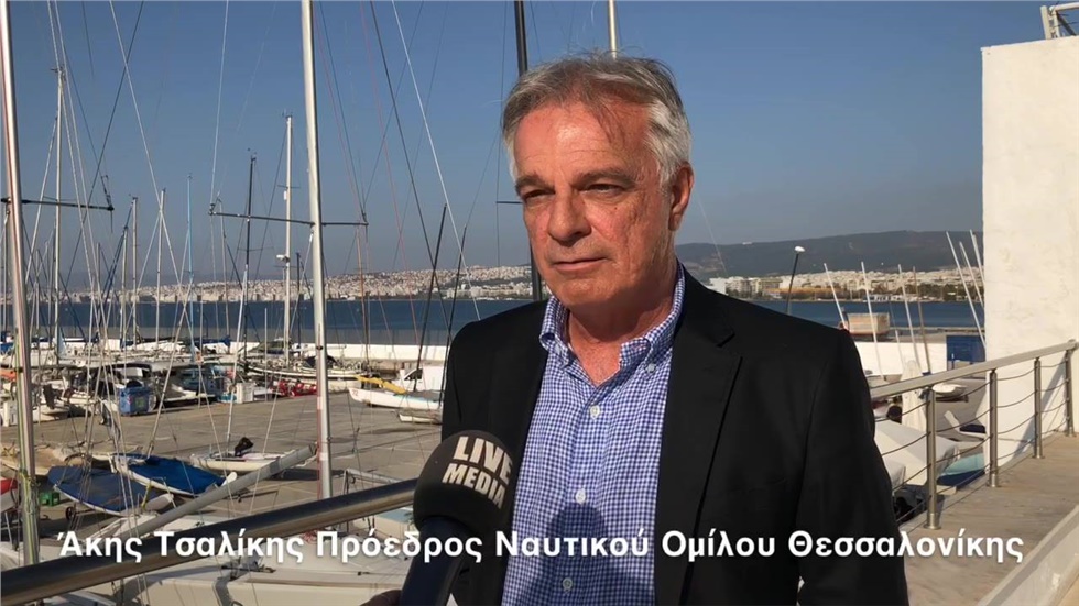 Ο κ Άκης Τσαλίκης, πρόεδρος του Ναυτικός Όμιλος Θεσσαλονίκης...