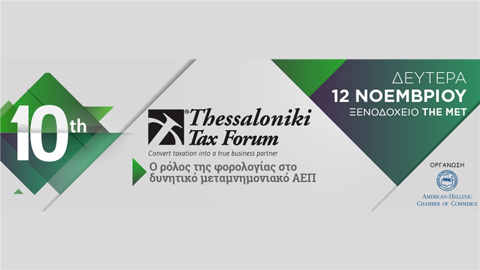 10th Thessaloniki Tax Forum