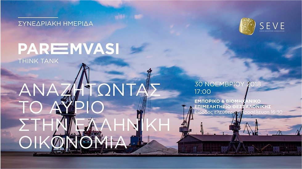 Looking for tomorrow in the Greek Economy