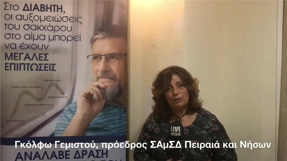 Oικογένεια και Σακχαρώδης Διαβήτης  Στο πλαίσιο της Παγκόσμιας...