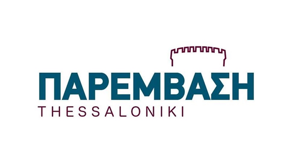 Θέσεις και προτάσεις για τη Συνταγματική Αναθεώρηση από τον κ....