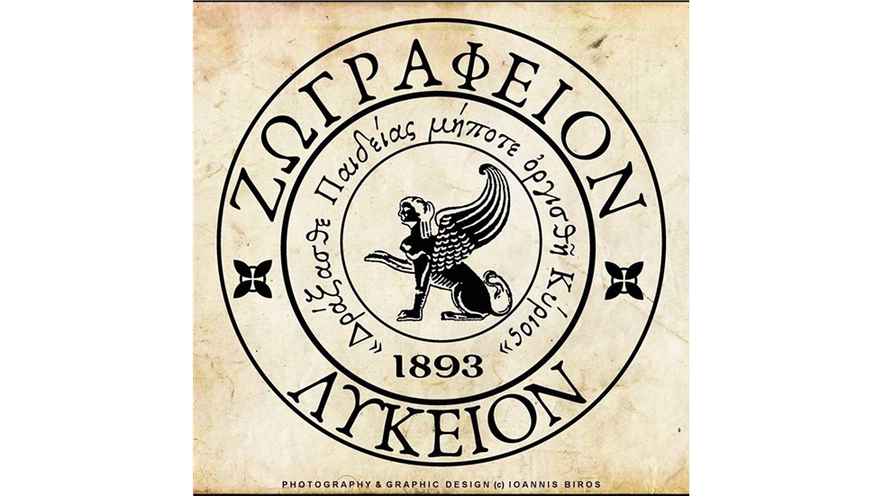 Σαράντα χρόνια μετά στη Μητέρα Σχολή   Του ΓΙΑΝΝΗ ΚΑΜΠΟΥΡΗ Φιλόλογου...