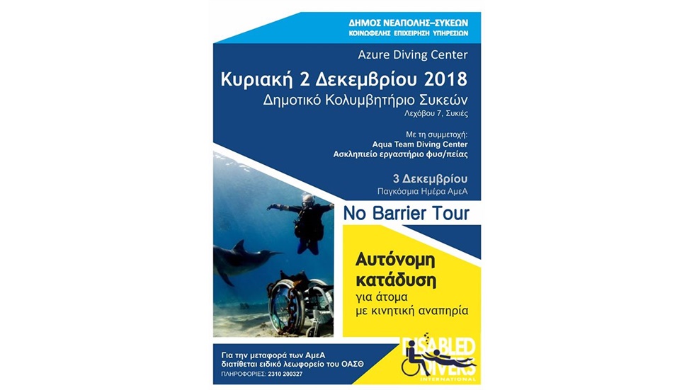 «Κατάδυση χωρίς περιορισμούς» στο Δημοτικό Κολυμβητήριο Συκεών

Με έναν πρωτοπόρ...