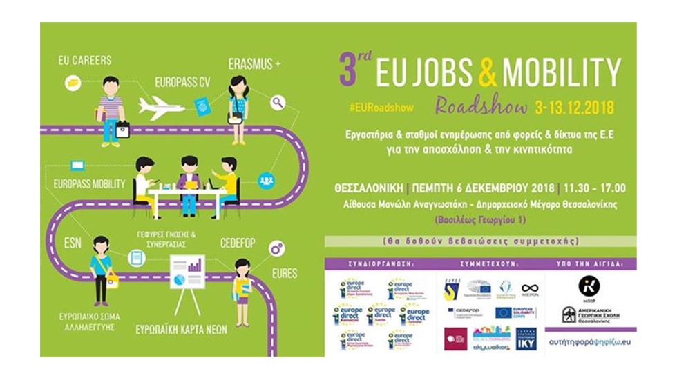 «3rd EU Job & Mobility Roadshow»  Αίθουσα «Μανόλης Αναγνωστάκης...