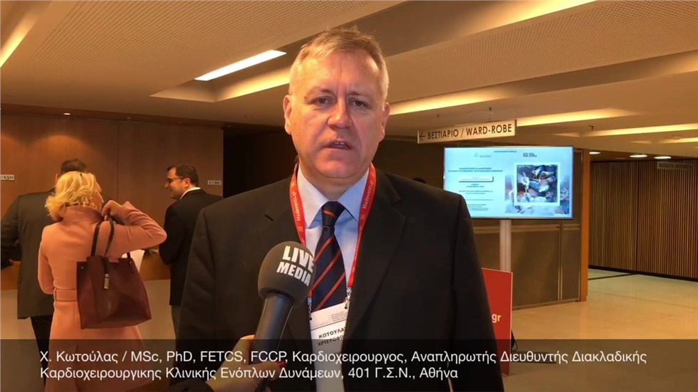 Χ. Κωτούλας / MSc, PhD, FETCS, FCCP, Καρδιοχειρουργος, Αναπληρωτής...