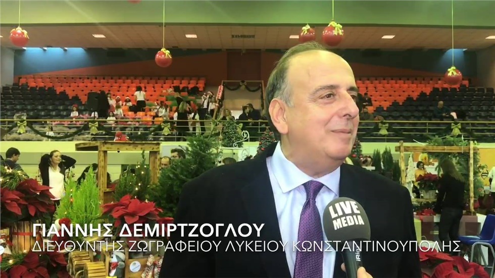 Το Ζωγράφειο Λύκειο Κωνσταντινούπολης στο Bazaar των Εκπαιδευτηρίων...