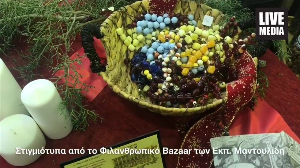Στιγμιότυπα από το Χριστουγεννιάτικο Φιλανθρωπικό Bazaar των...