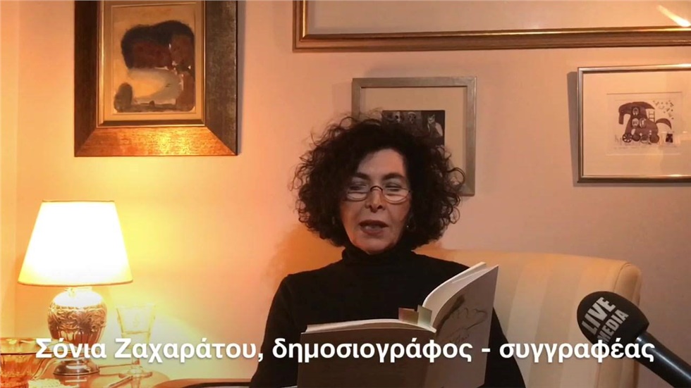 «Παιχνίδι με τον σπάγκο» της Σόνιας Ζαχαράτου   Το βιβλίο της...