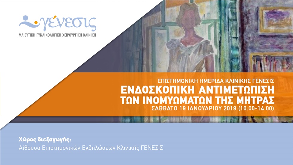 Congresses | Επιστημονική Ημερίδα 